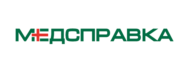 Медсправка