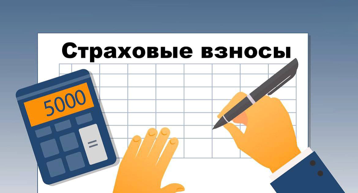 Страховые взносы в 2026 году